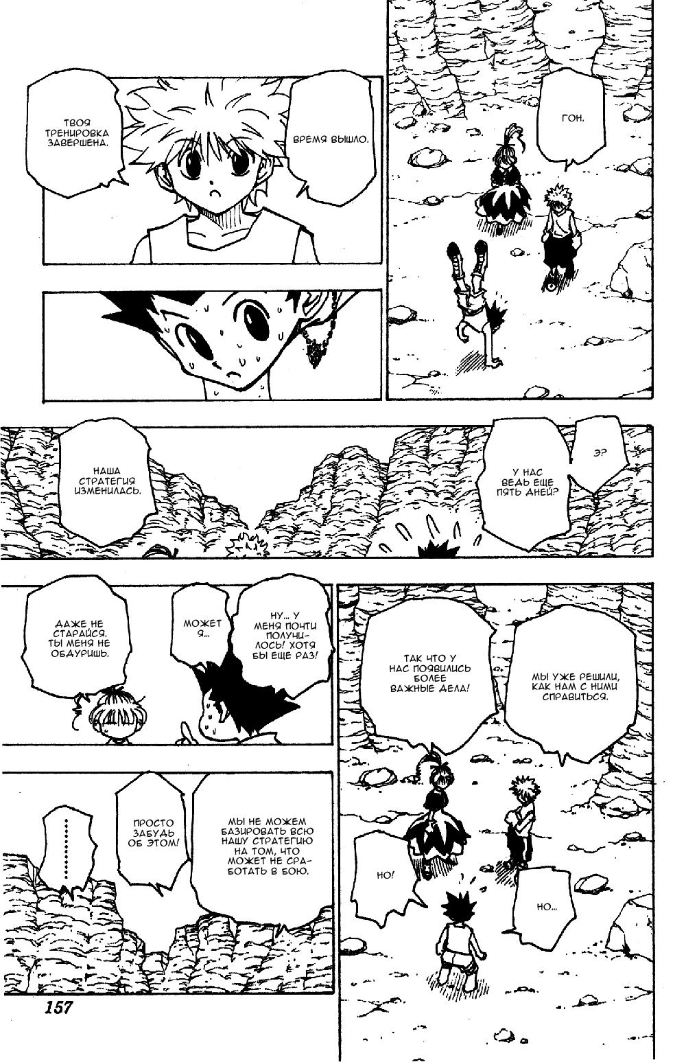 Read HUNTER×HUNTER RU Manga Online
