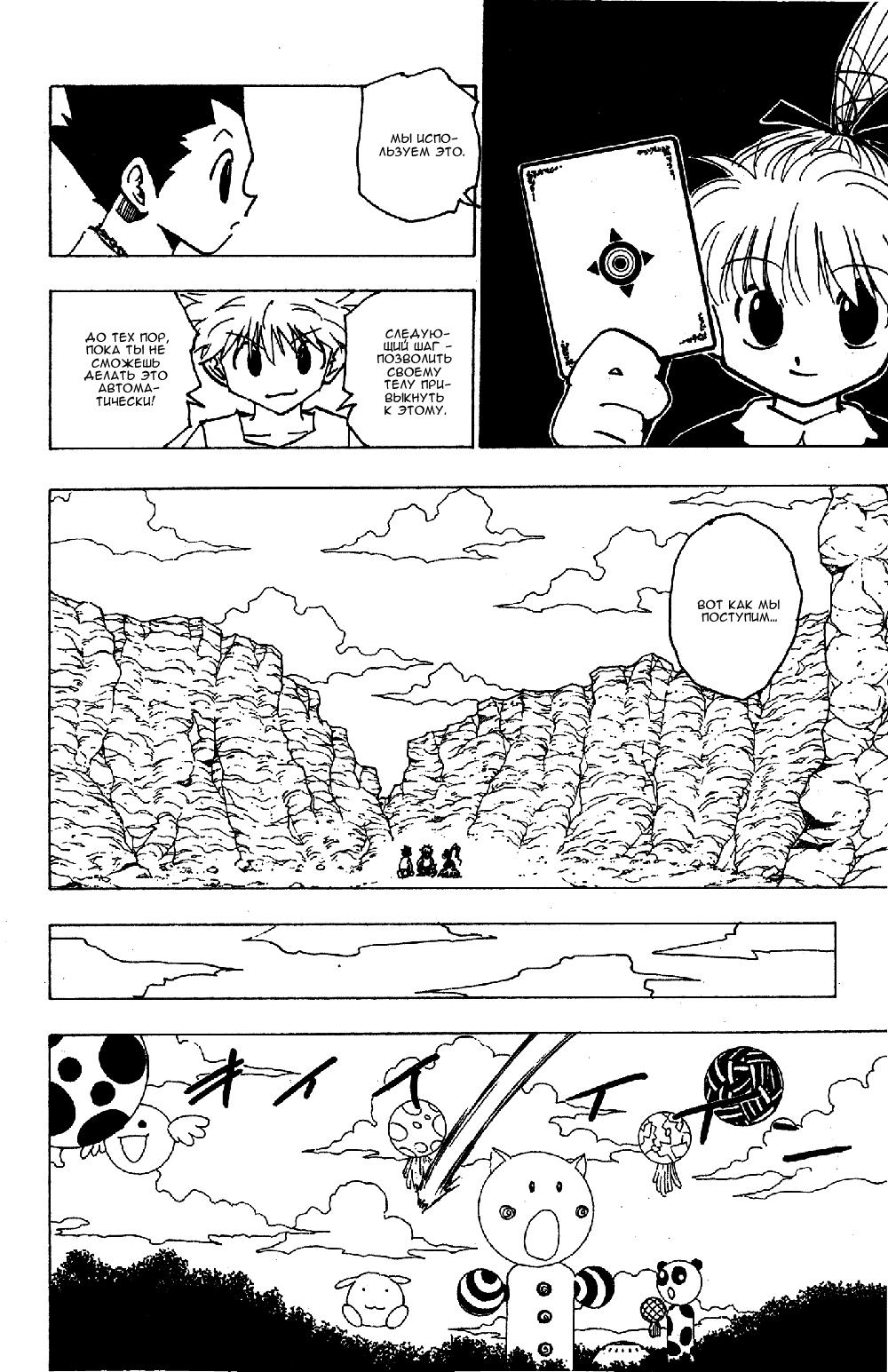 Read HUNTER×HUNTER RU Manga Online