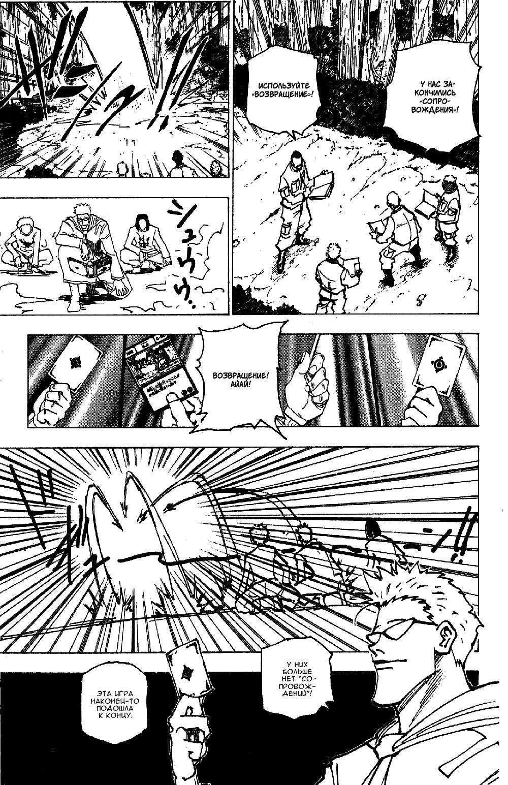 Read HUNTER×HUNTER RU Manga Online