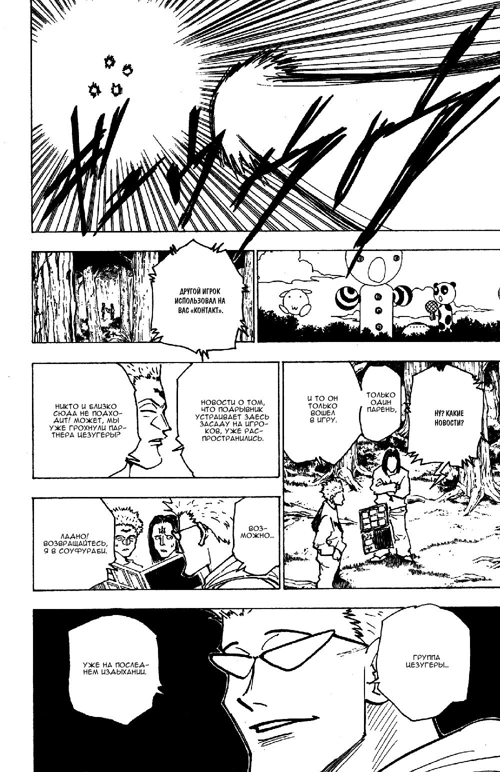 Read HUNTER×HUNTER RU Manga Online