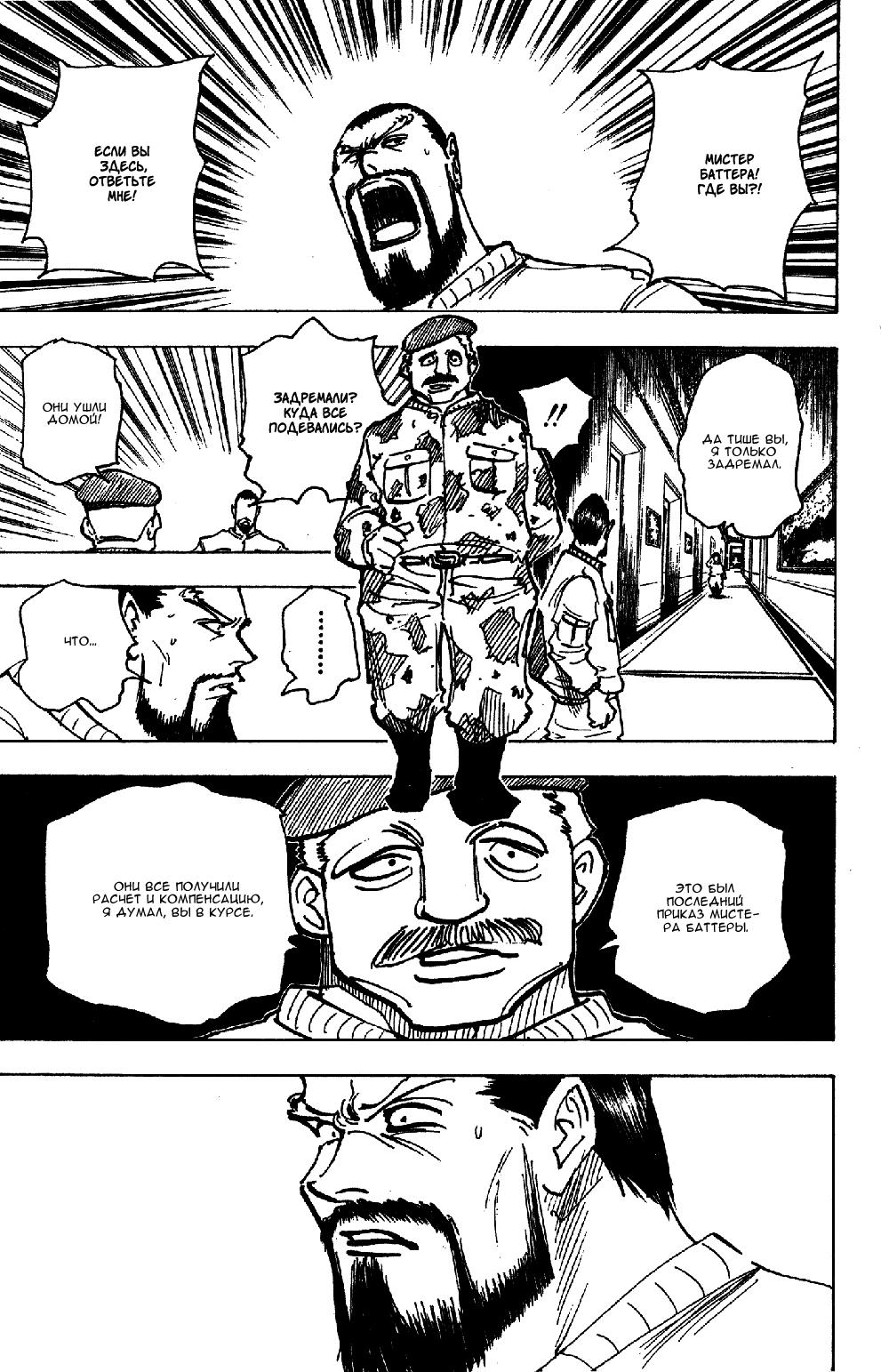 Read HUNTER×HUNTER RU Manga Online