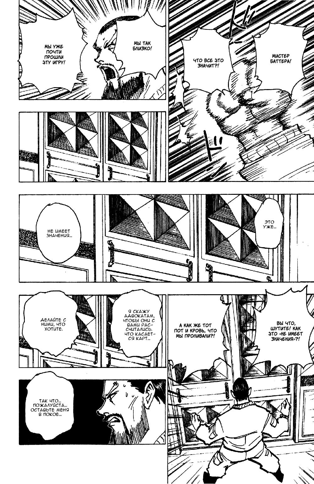 Read HUNTER×HUNTER RU Manga Online