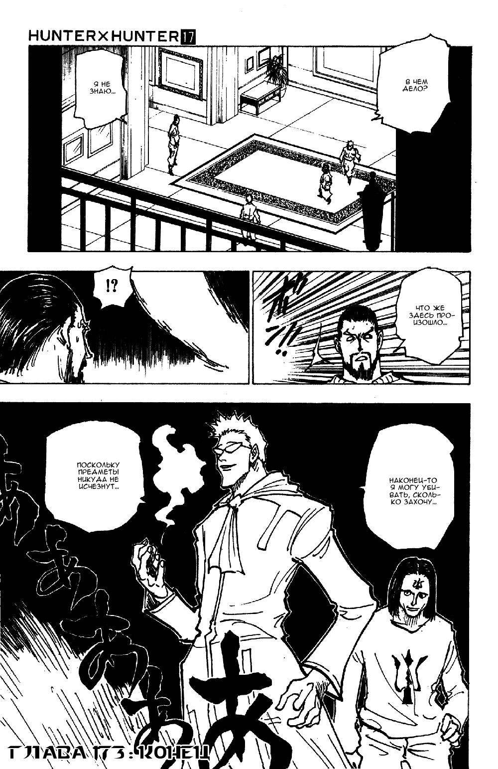 Read HUNTER×HUNTER RU Manga Online