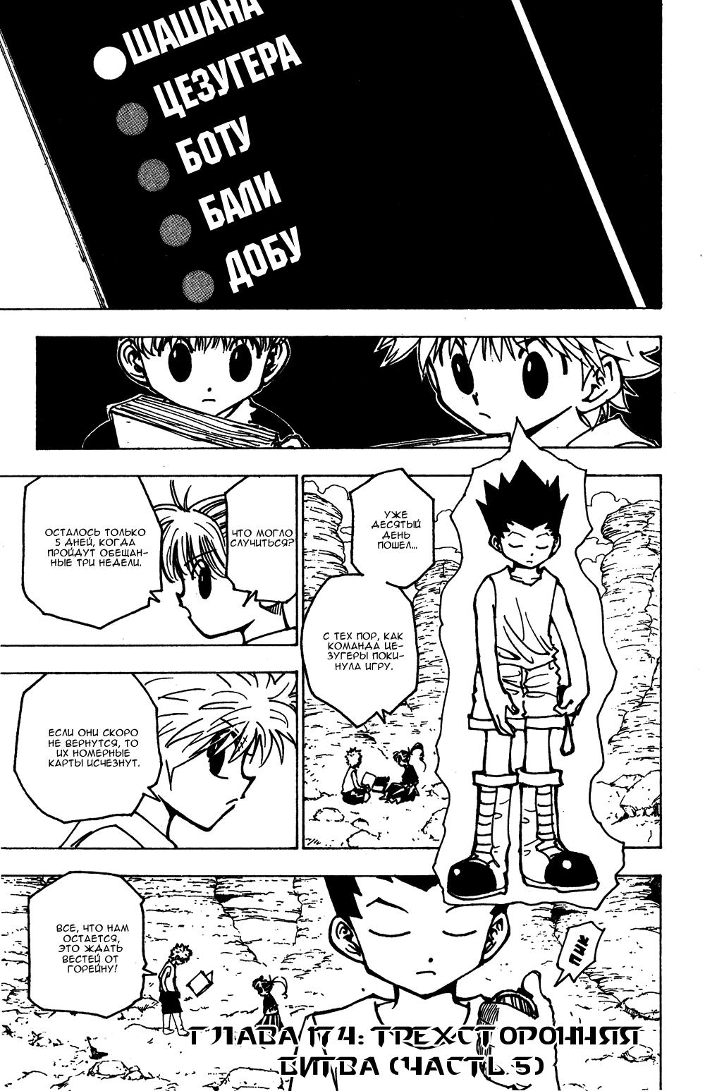 Read HUNTER×HUNTER RU Manga Online