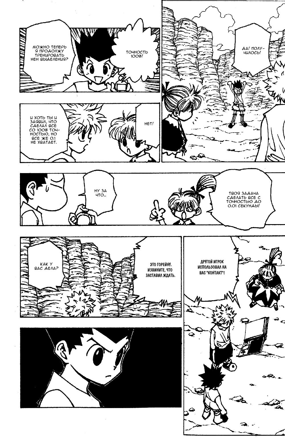 Read HUNTER×HUNTER RU Manga Online