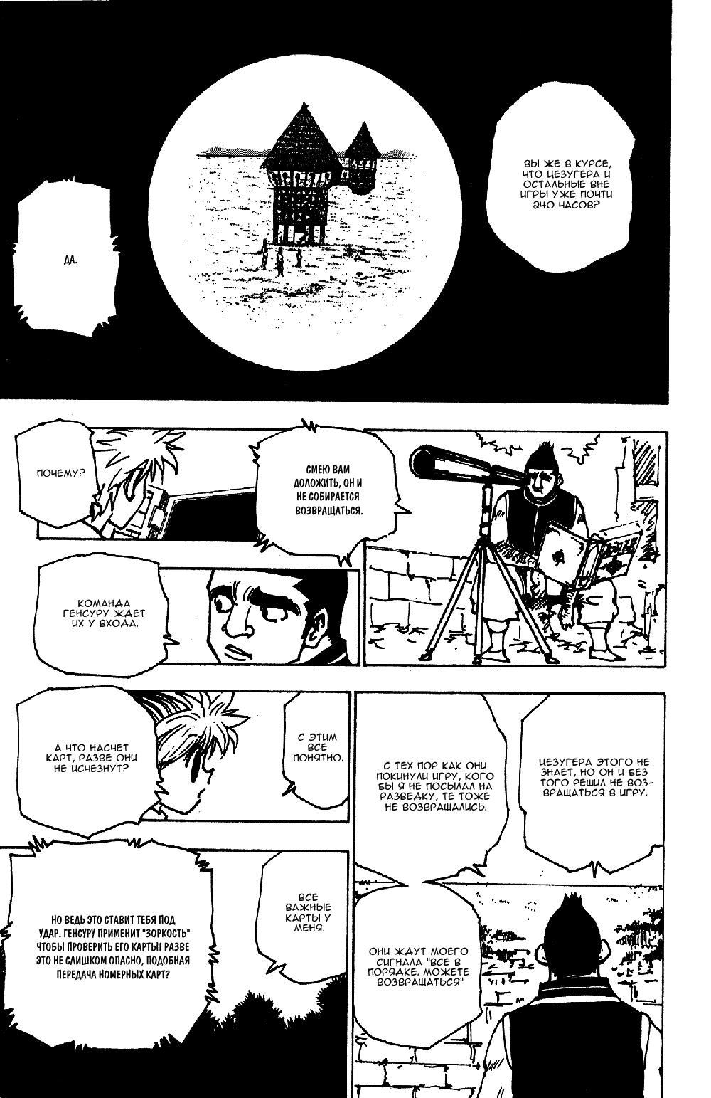 Read HUNTER×HUNTER RU Manga Online
