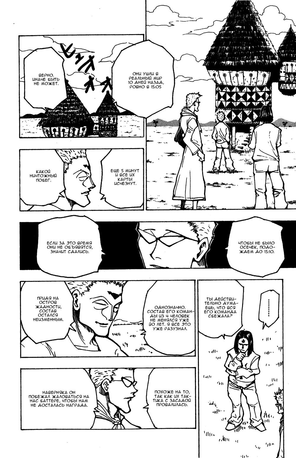 Read HUNTER×HUNTER RU Manga Online