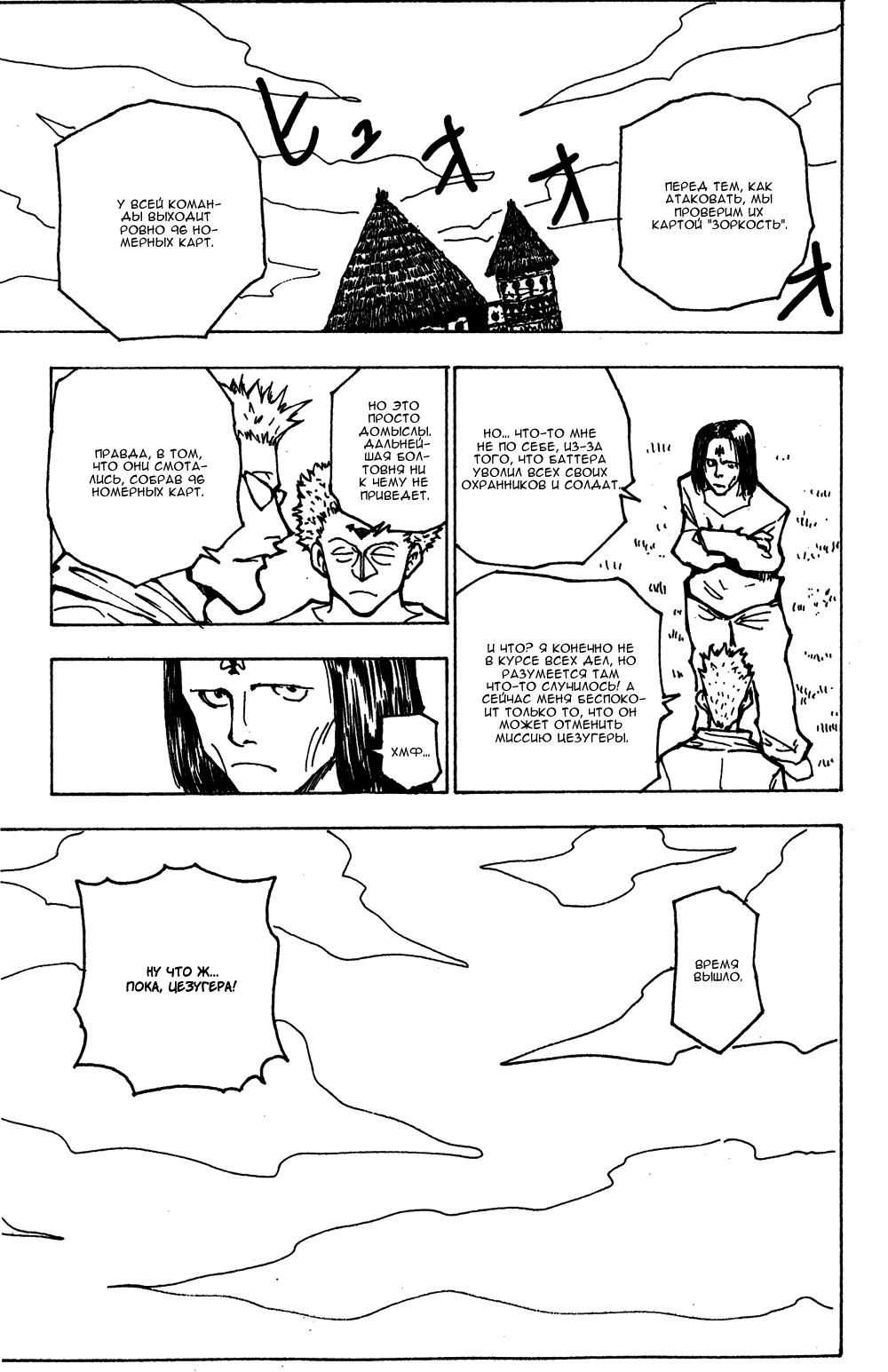 Read HUNTER×HUNTER RU Manga Online