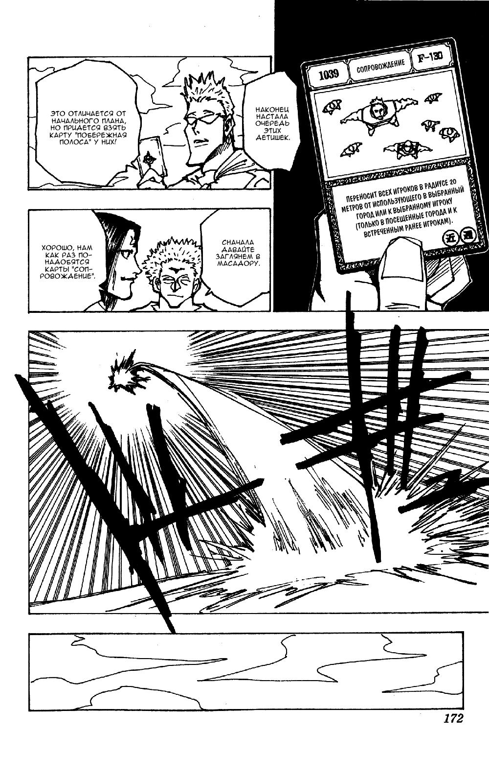 Read HUNTER×HUNTER RU Manga Online