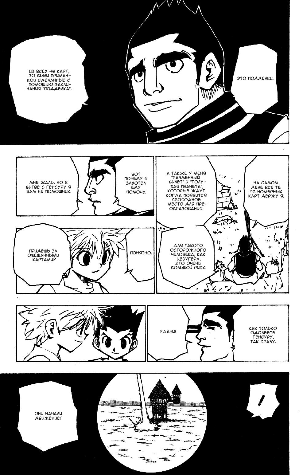 Read HUNTER×HUNTER RU Manga Online