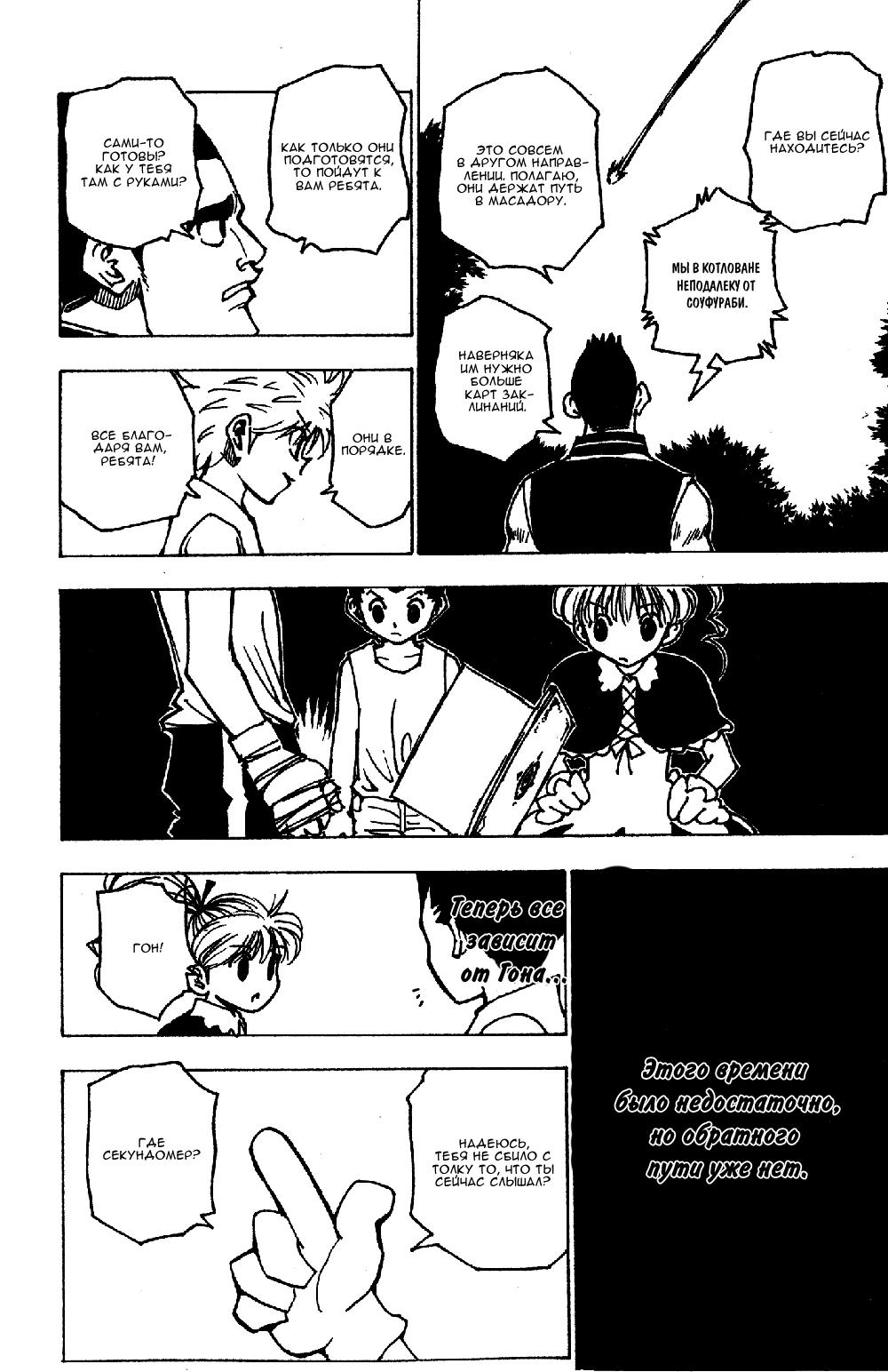 Read HUNTER×HUNTER RU Manga Online