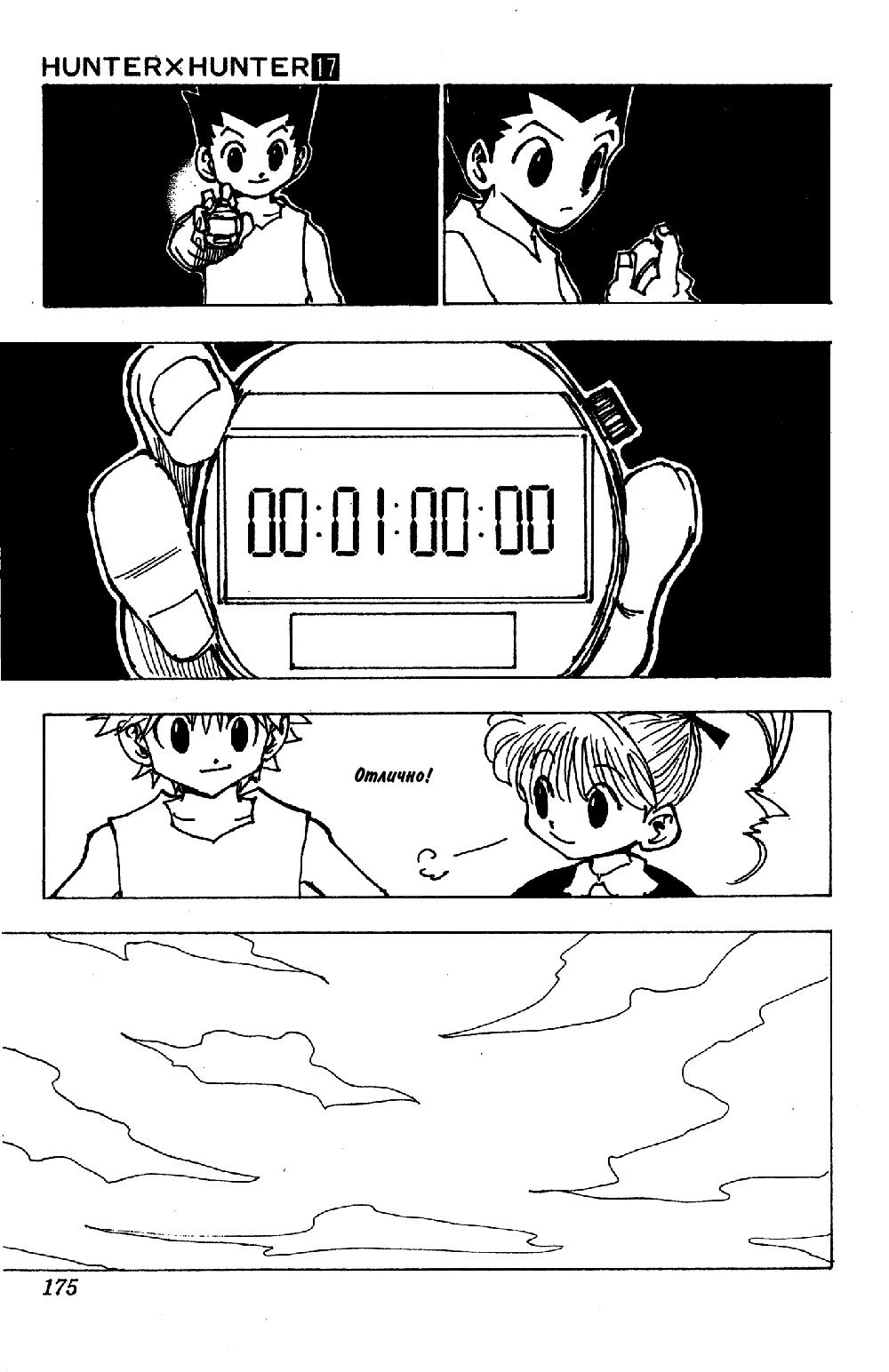 Read HUNTER×HUNTER RU Manga Online