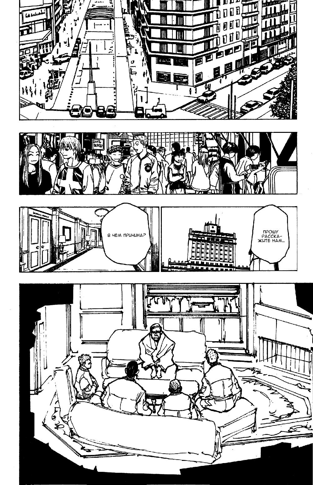 Read HUNTER×HUNTER RU Manga Online