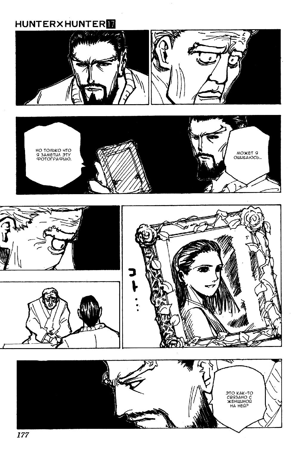 Read HUNTER×HUNTER RU Manga Online