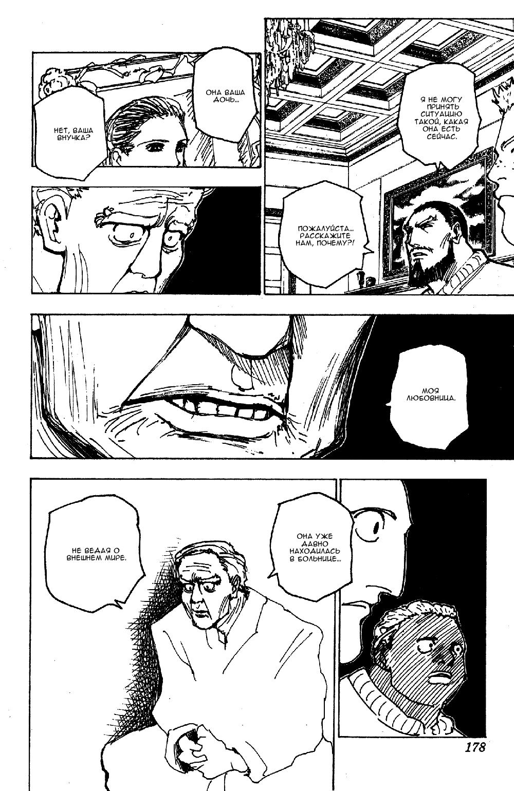 Read HUNTER×HUNTER RU Manga Online