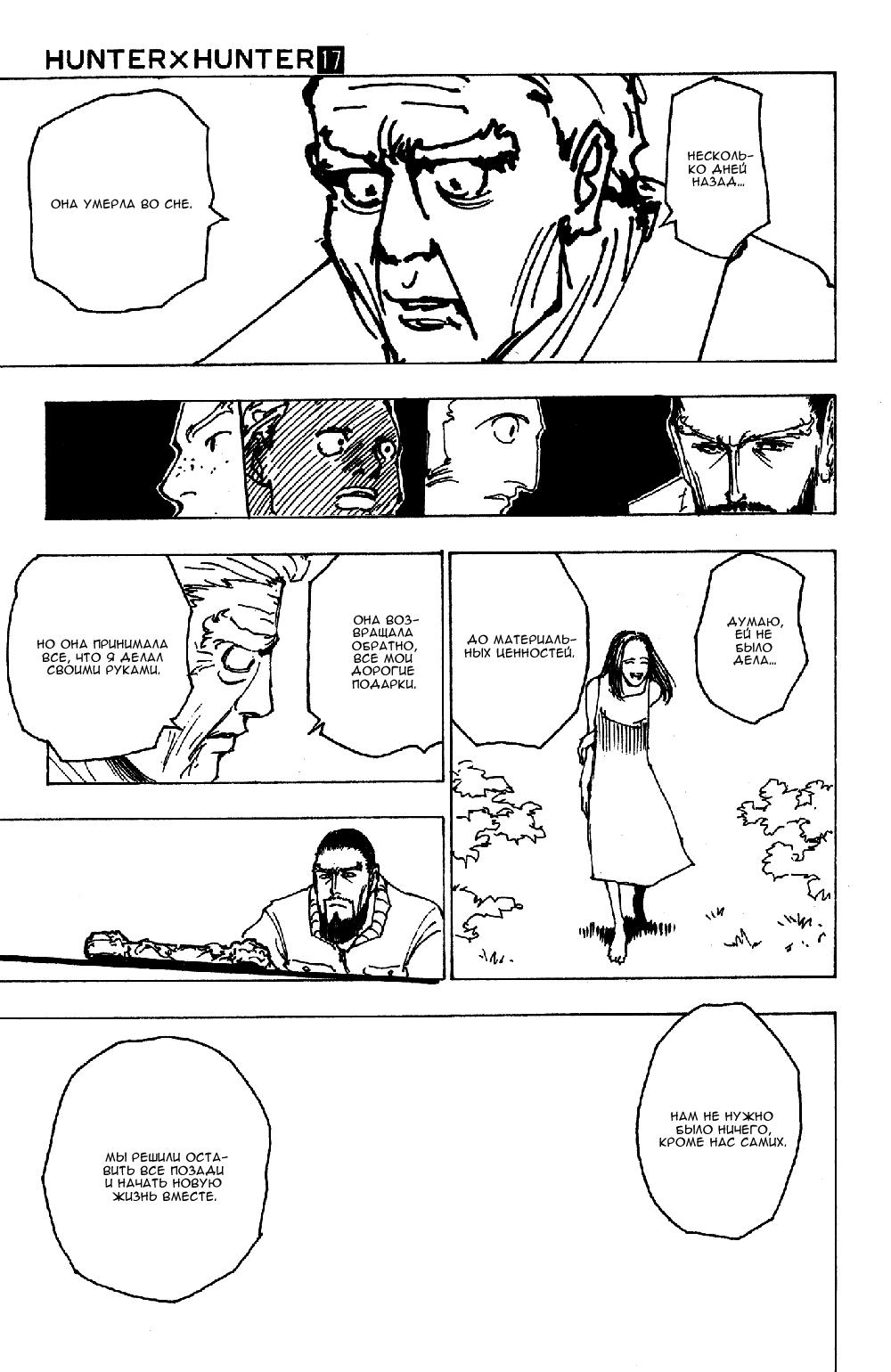 Read HUNTER×HUNTER RU Manga Online