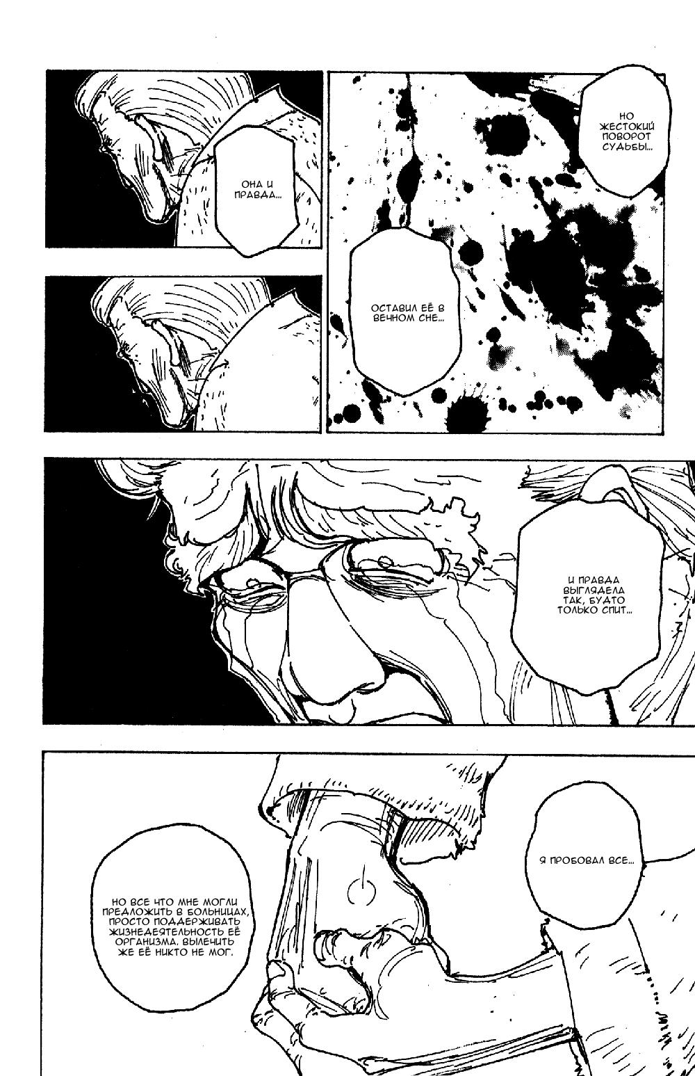 Read HUNTER×HUNTER RU Manga Online