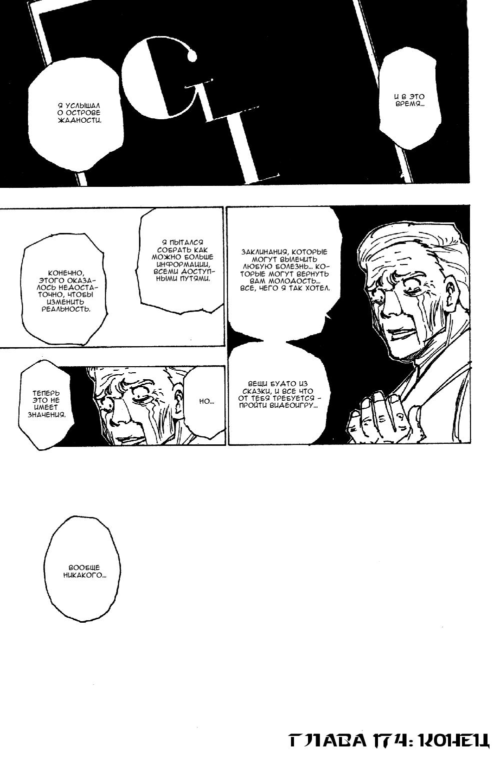 Read HUNTER×HUNTER RU Manga Online