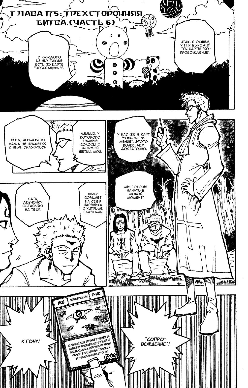 Read HUNTER×HUNTER RU Manga Online