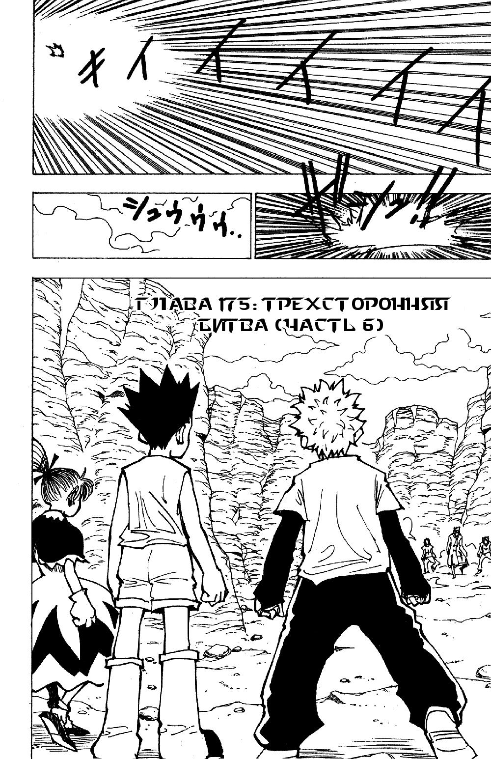 Read HUNTER×HUNTER RU Manga Online