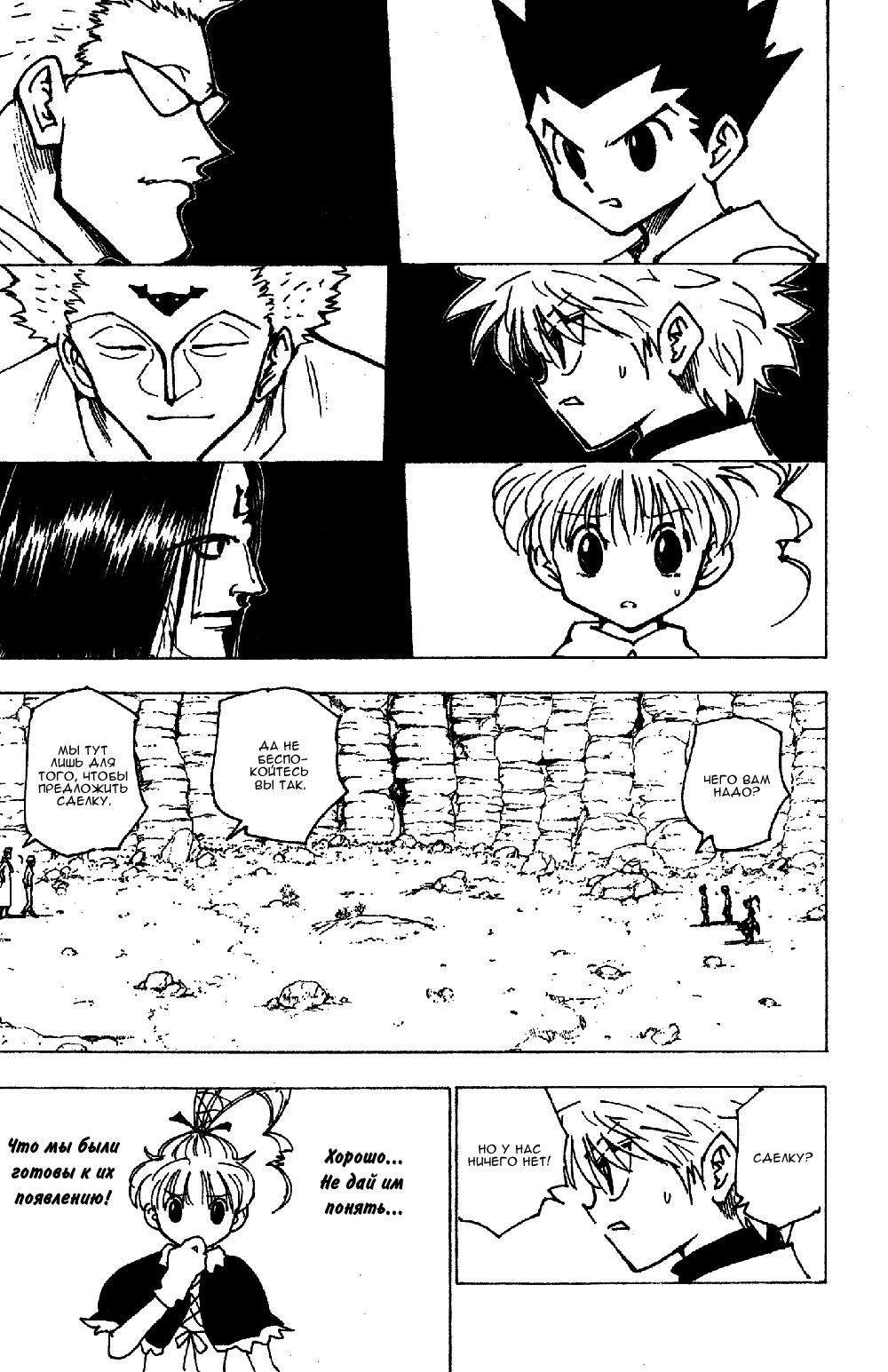 Read HUNTER×HUNTER RU Manga Online
