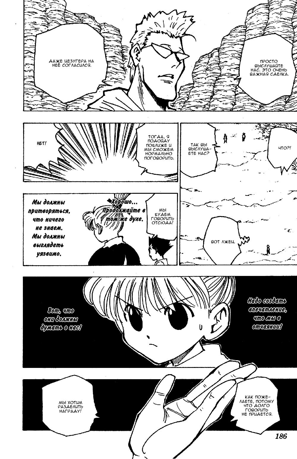 Read HUNTER×HUNTER RU Manga Online