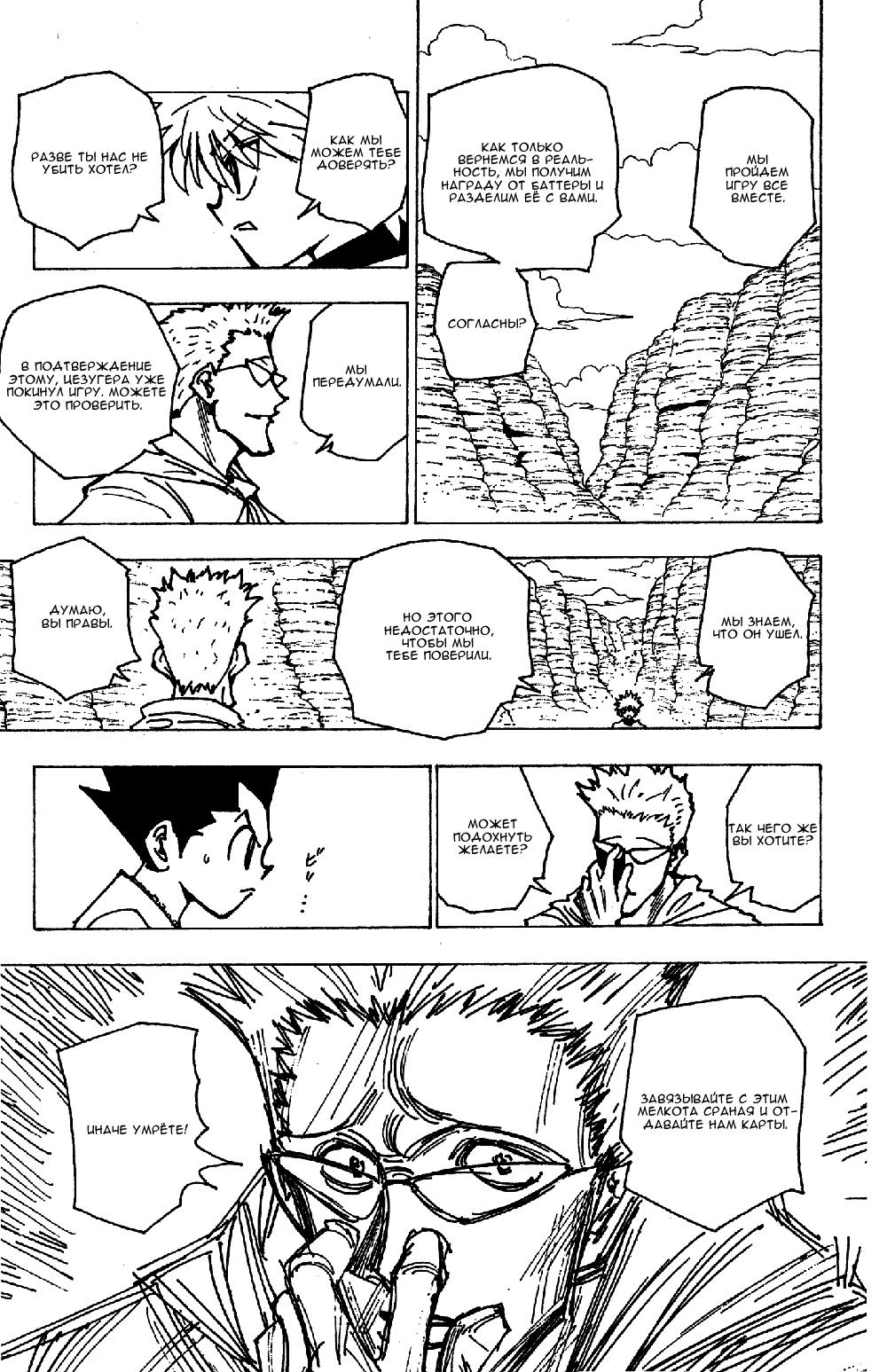 Read HUNTER×HUNTER RU Manga Online