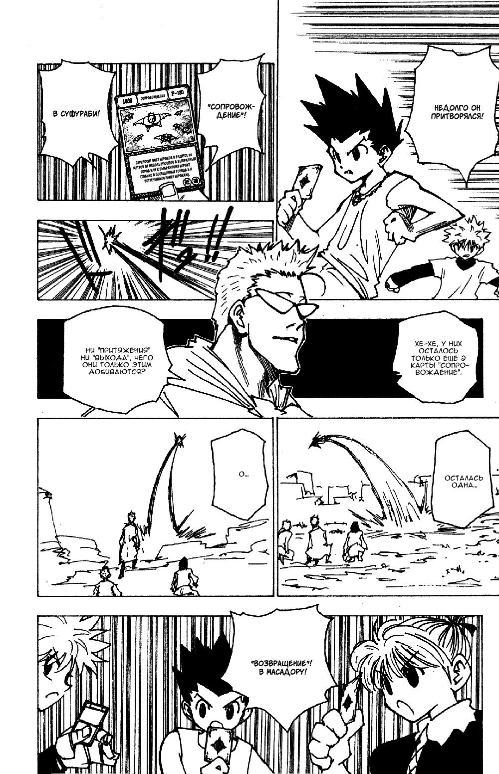 Read HUNTER×HUNTER RU Manga Online