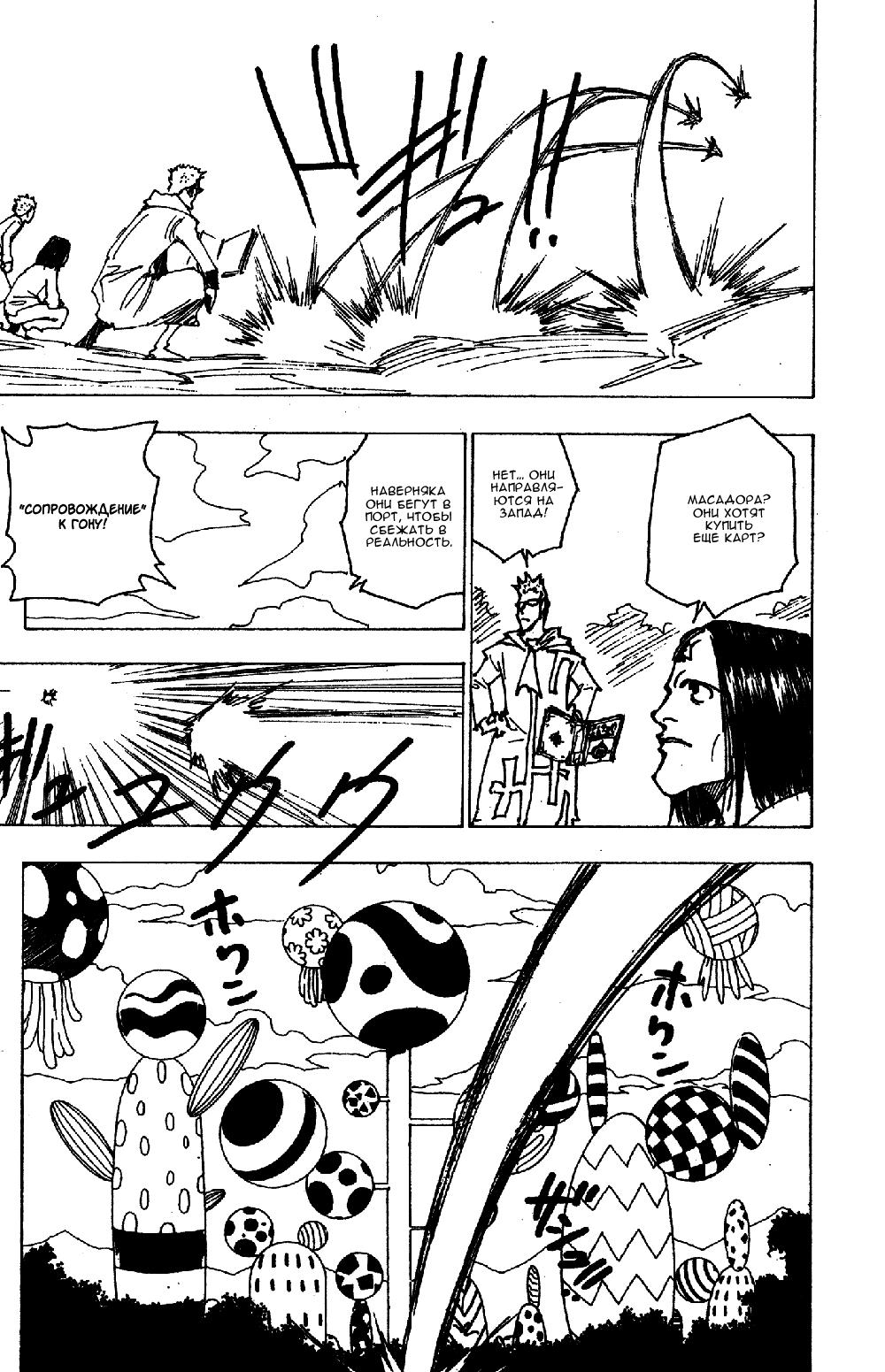 Read HUNTER×HUNTER RU Manga Online