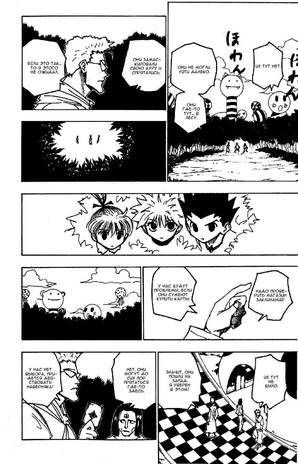 Read HUNTER×HUNTER RU Manga Online