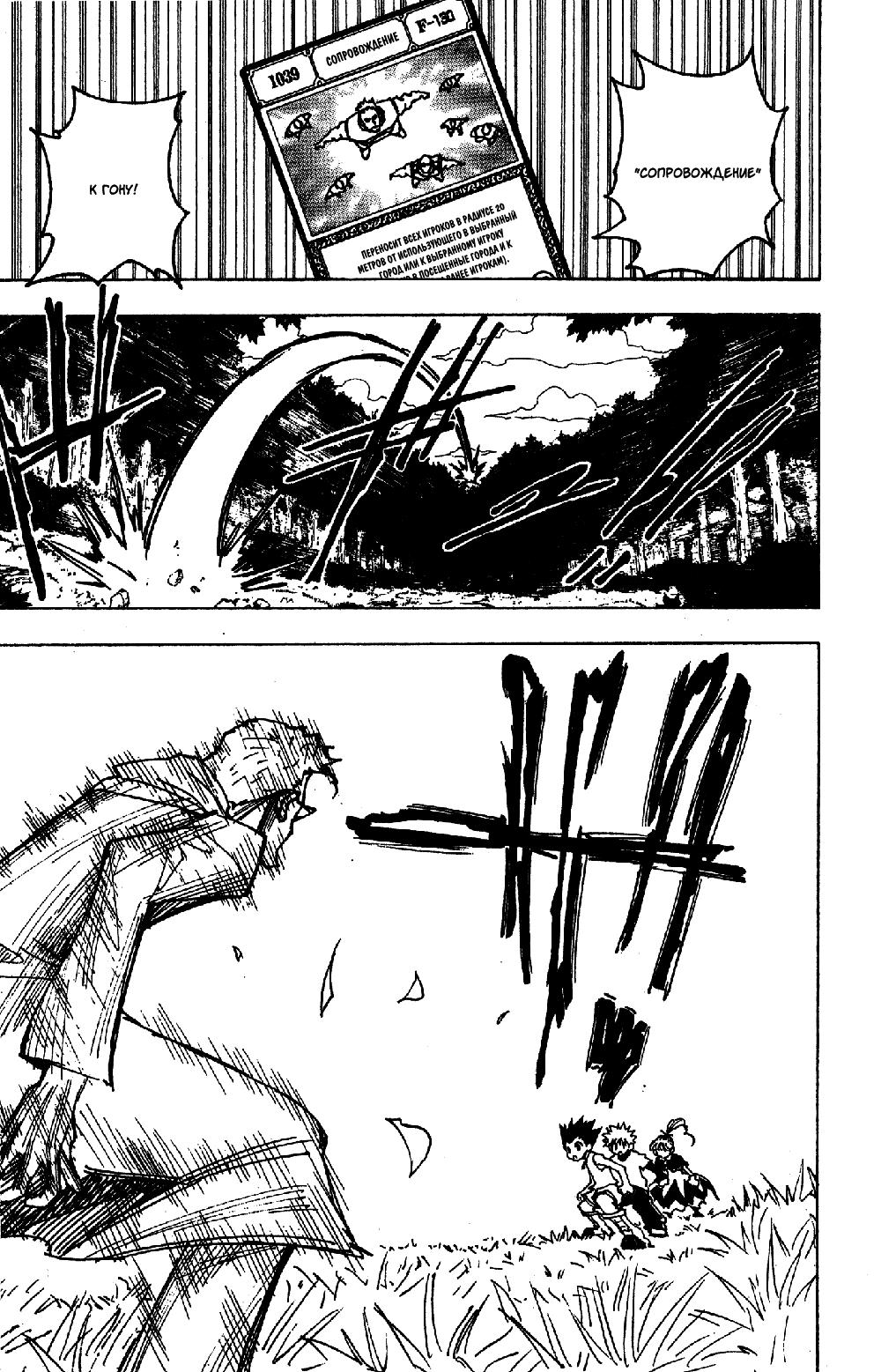 Read HUNTER×HUNTER RU Manga Online