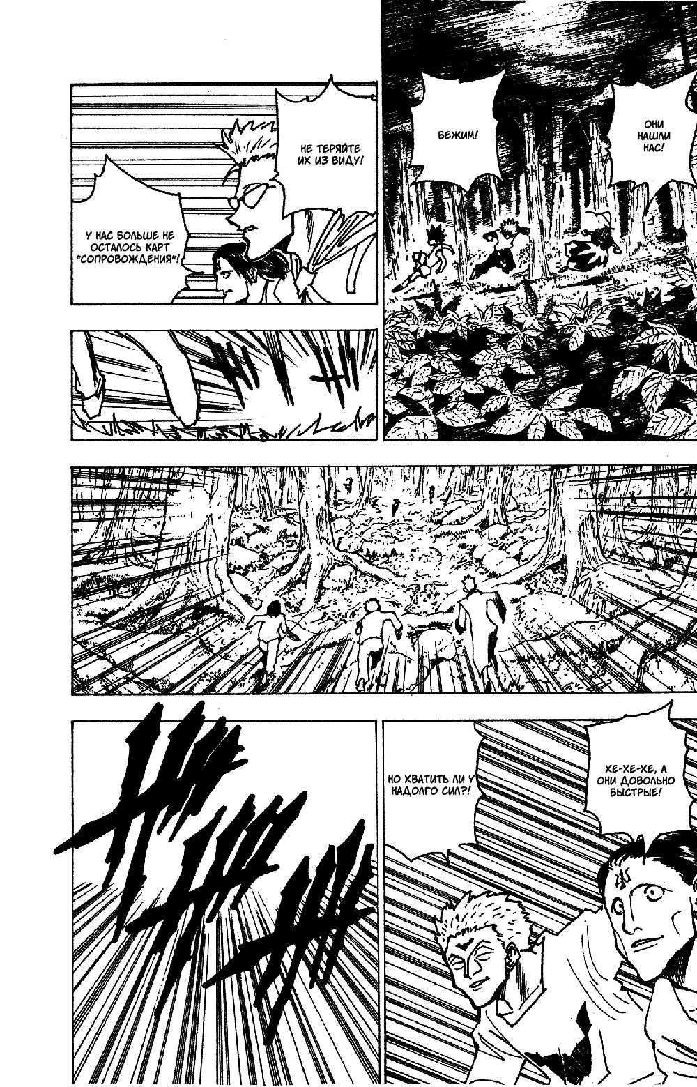 Read HUNTER×HUNTER RU Manga Online
