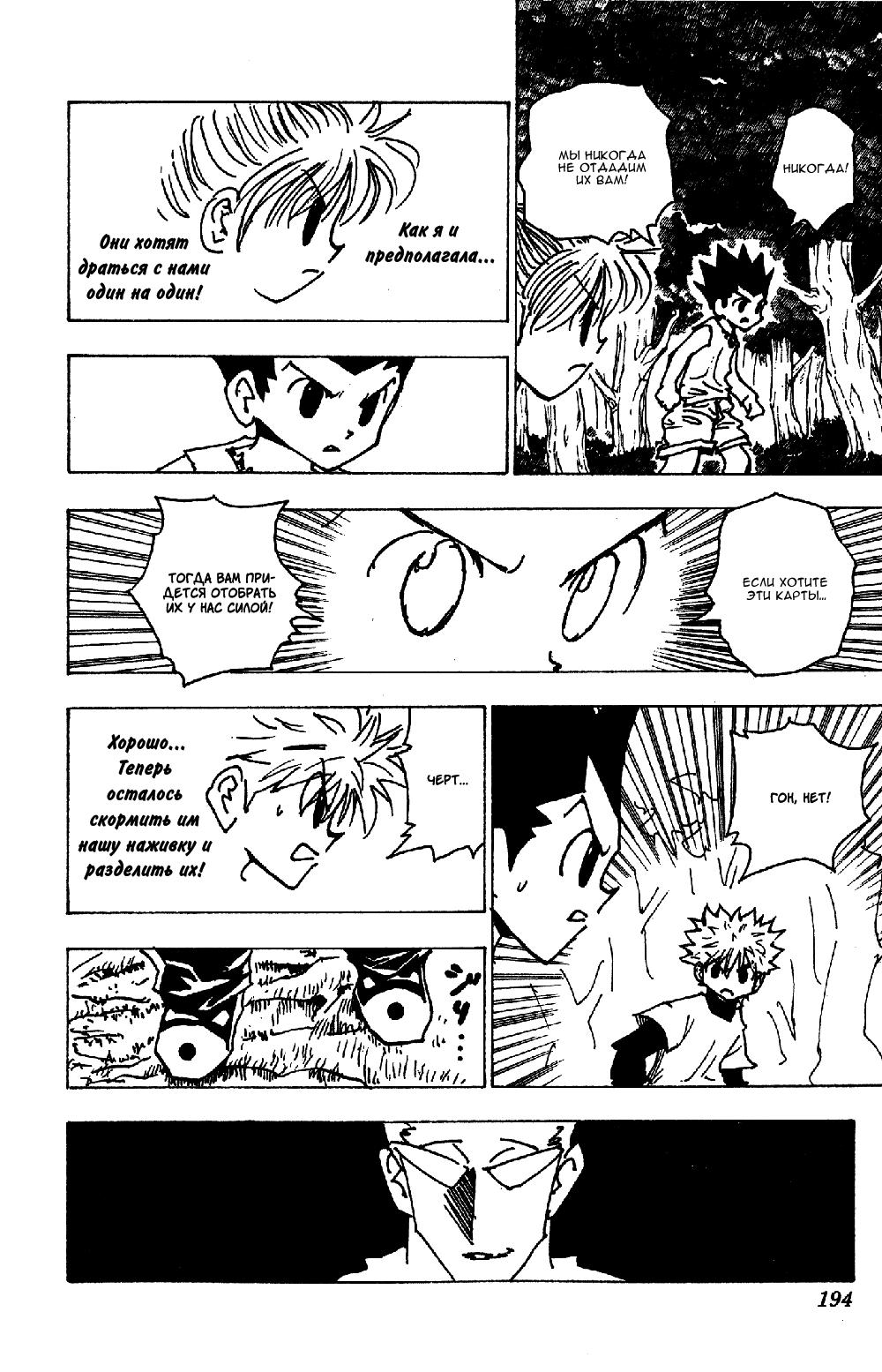 Read HUNTER×HUNTER RU Manga Online