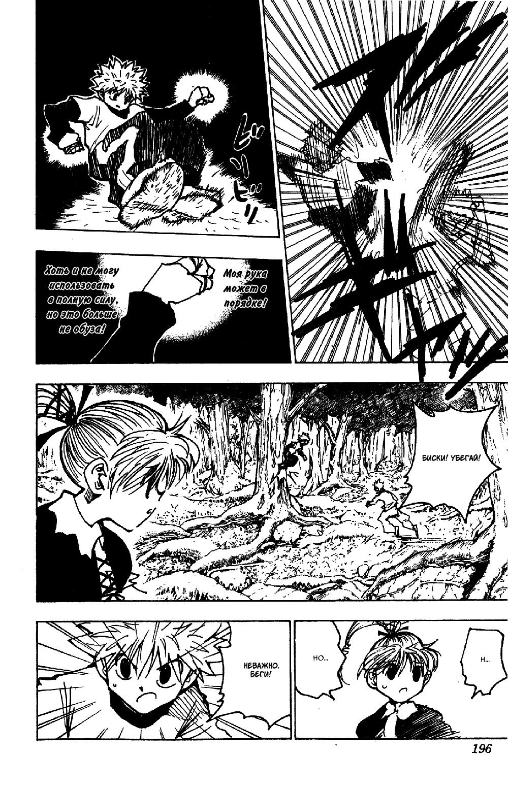 Read HUNTER×HUNTER RU Manga Online