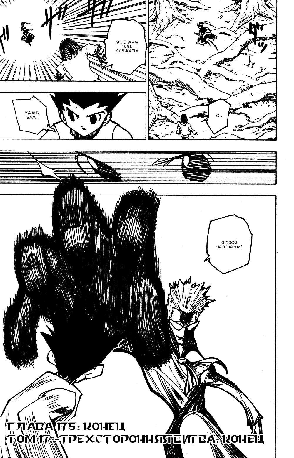 Read HUNTER×HUNTER RU Manga Online