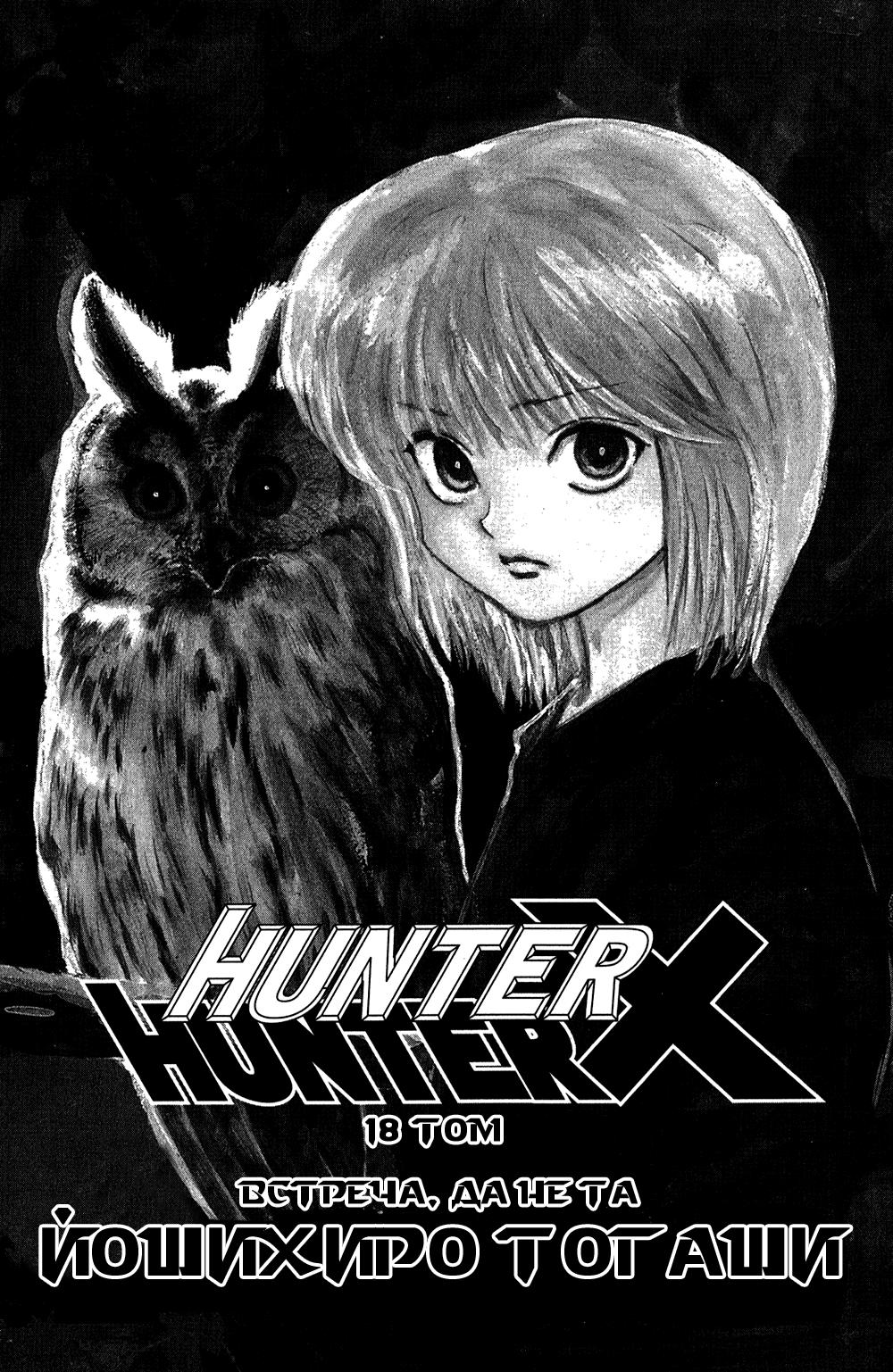 Read HUNTER×HUNTER RU Manga Online