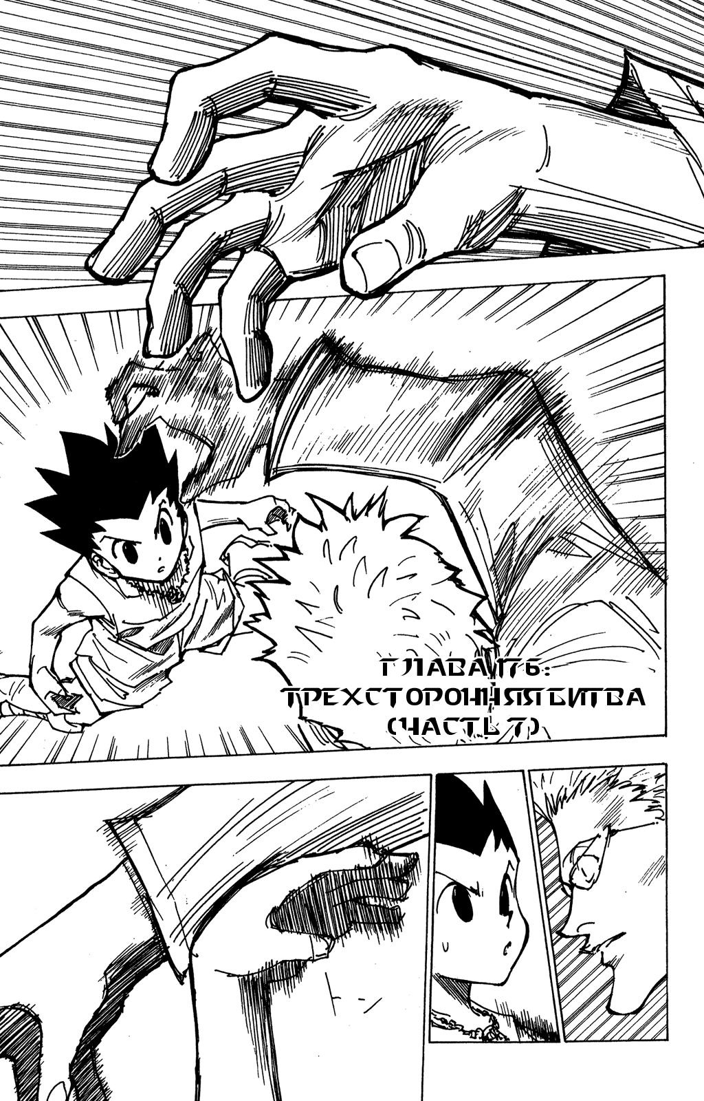 Read HUNTER×HUNTER RU Manga Online