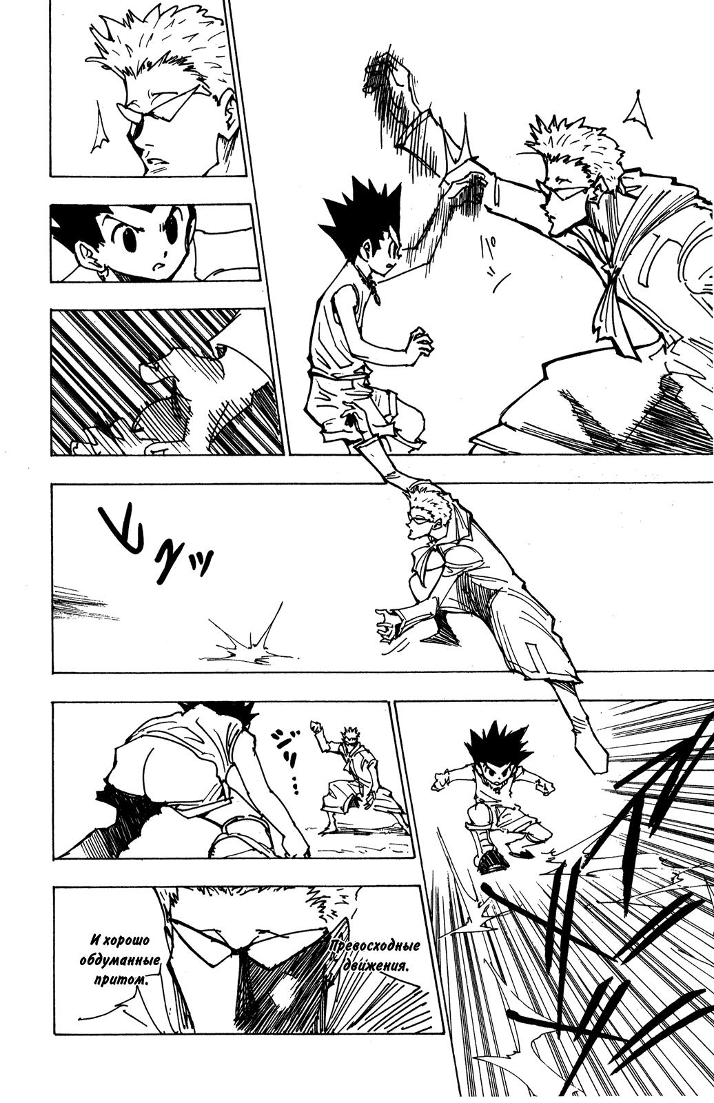 Read HUNTER×HUNTER RU Manga Online