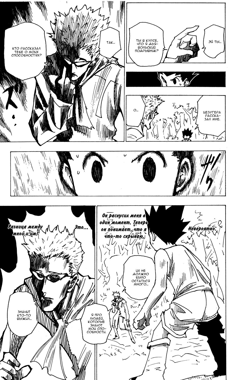 Read HUNTER×HUNTER RU Manga Online