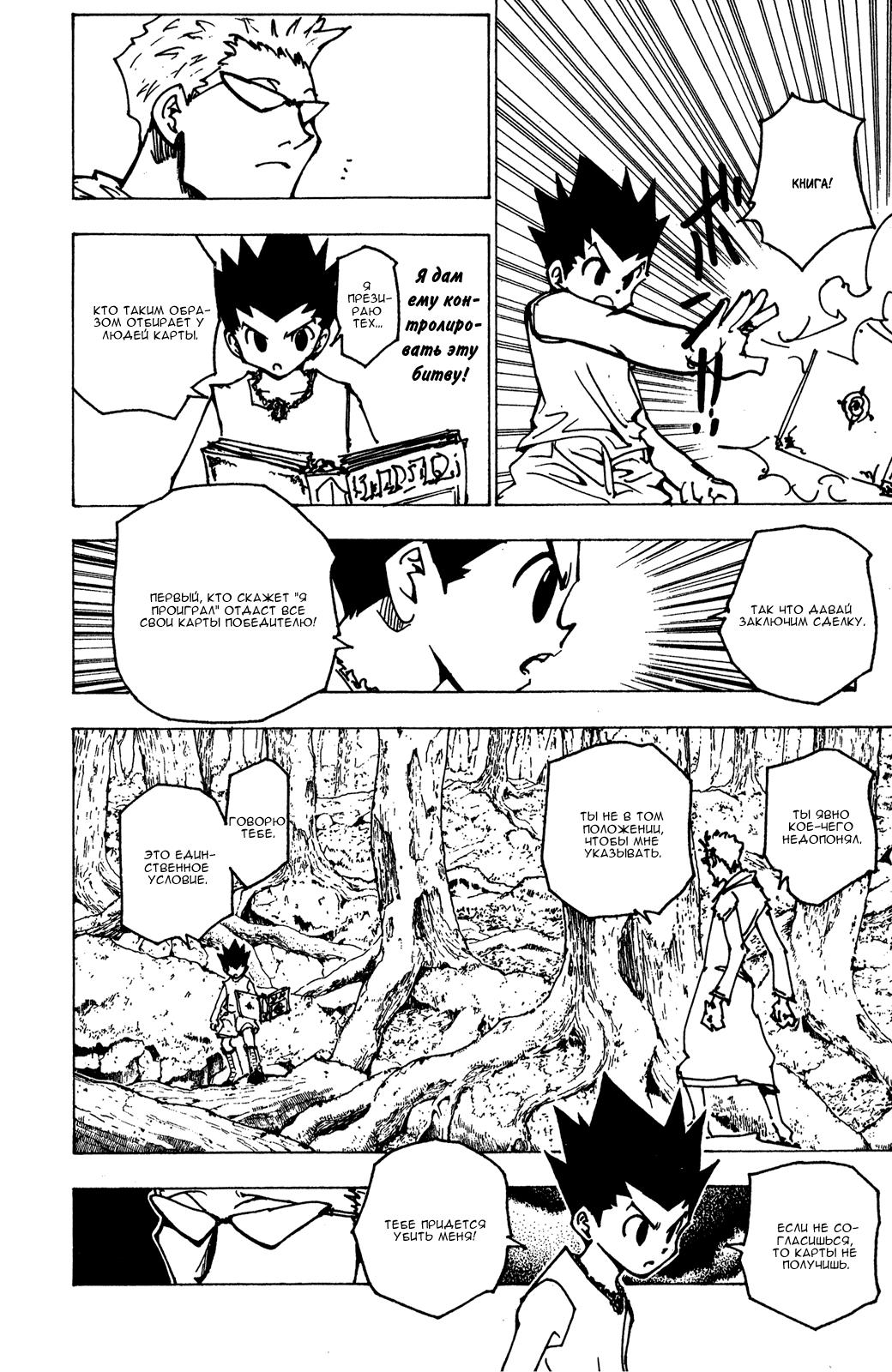 Read HUNTER×HUNTER RU Manga Online