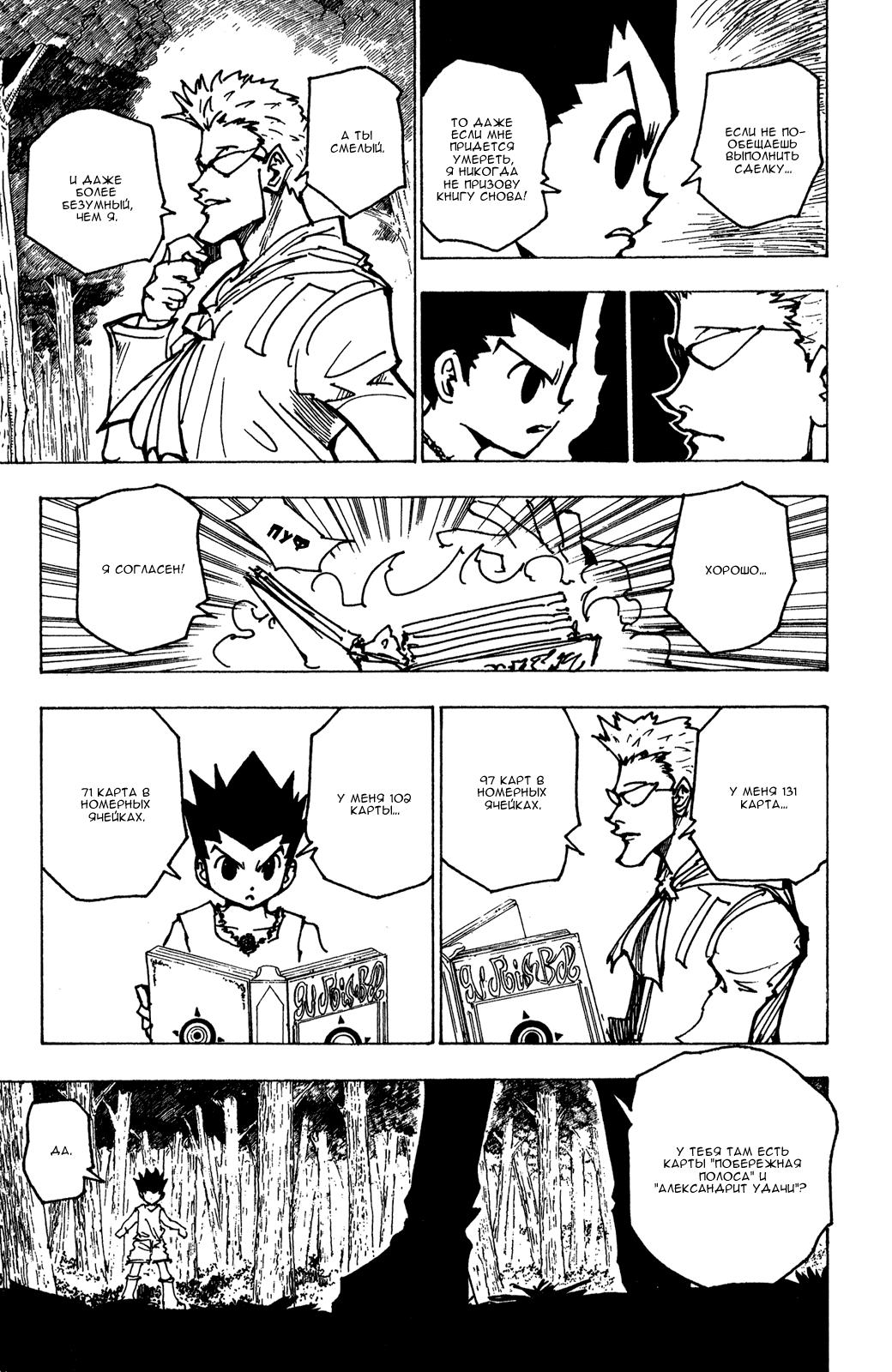 Read HUNTER×HUNTER RU Manga Online