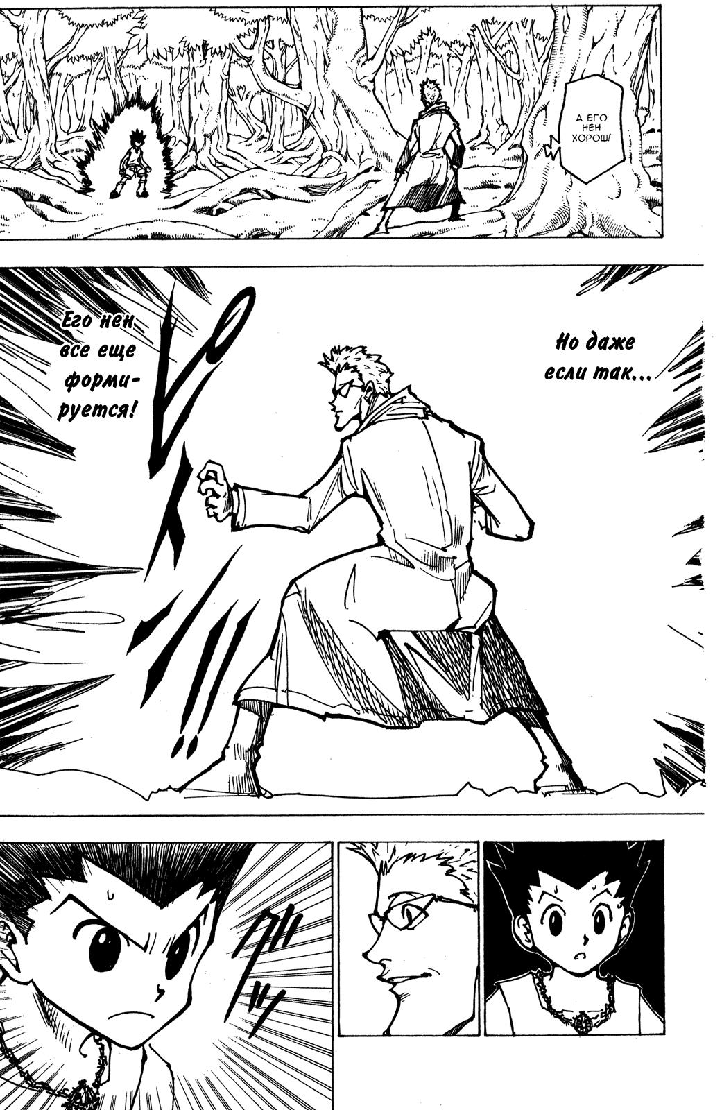 Read HUNTER×HUNTER RU Manga Online