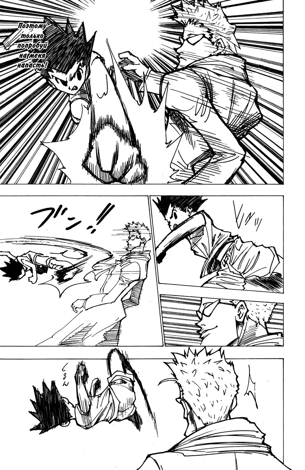 Read HUNTER×HUNTER RU Manga Online
