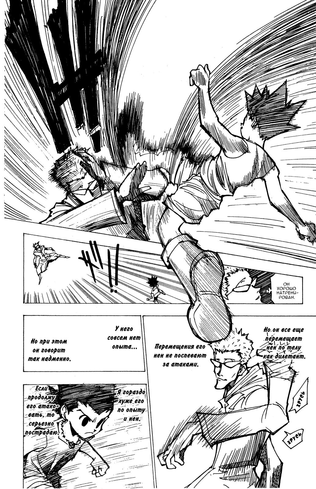 Read HUNTER×HUNTER RU Manga Online