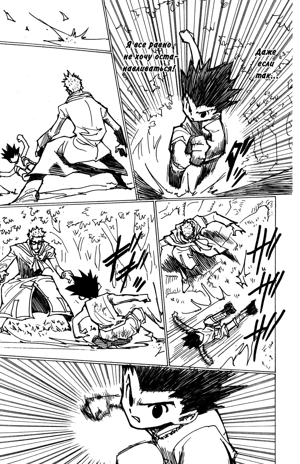 Read HUNTER×HUNTER RU Manga Online