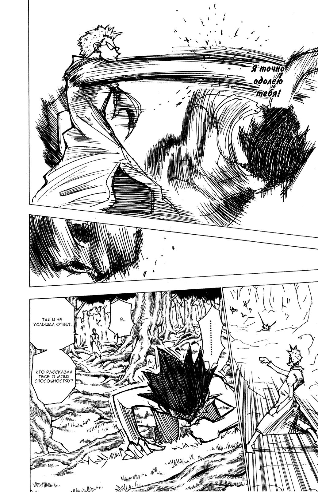 Read HUNTER×HUNTER RU Manga Online