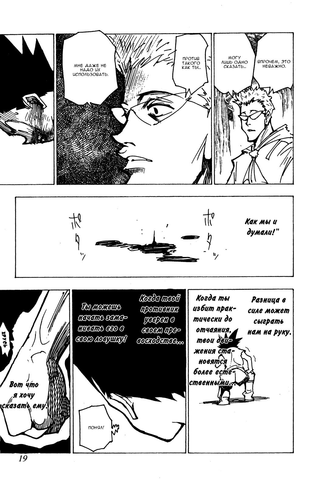 Read HUNTER×HUNTER RU Manga Online