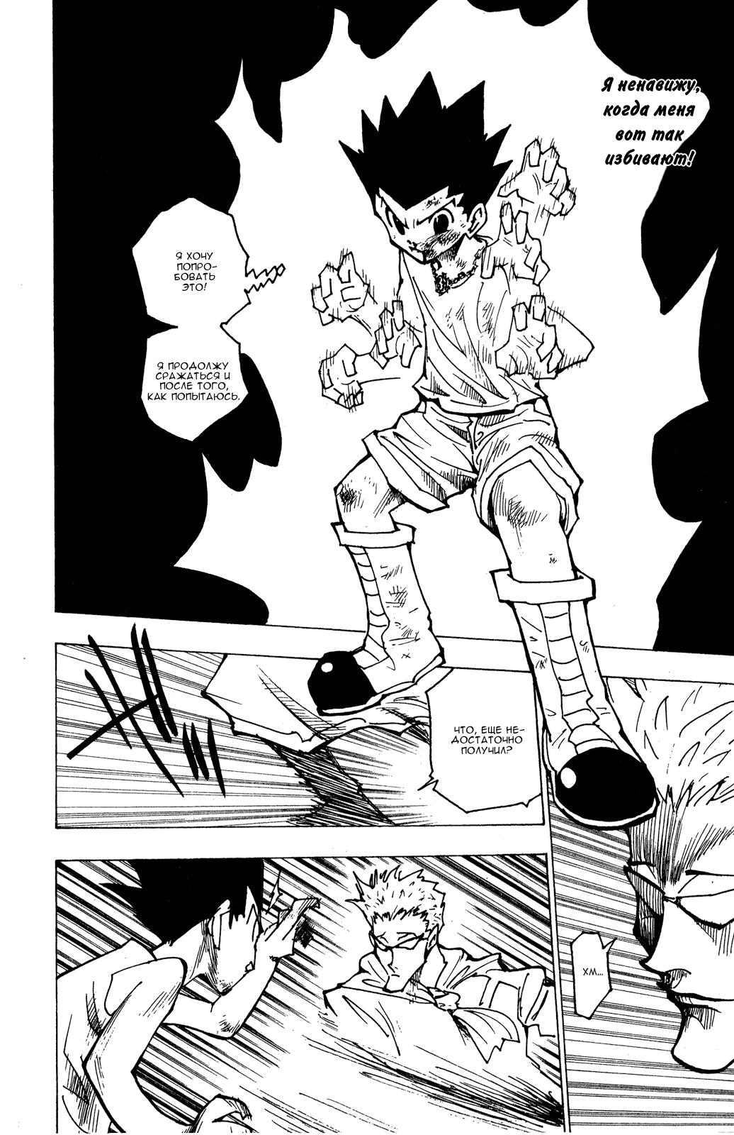 Read HUNTER×HUNTER RU Manga Online