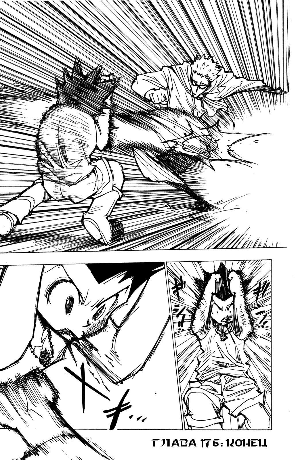 Read HUNTER×HUNTER RU Manga Online