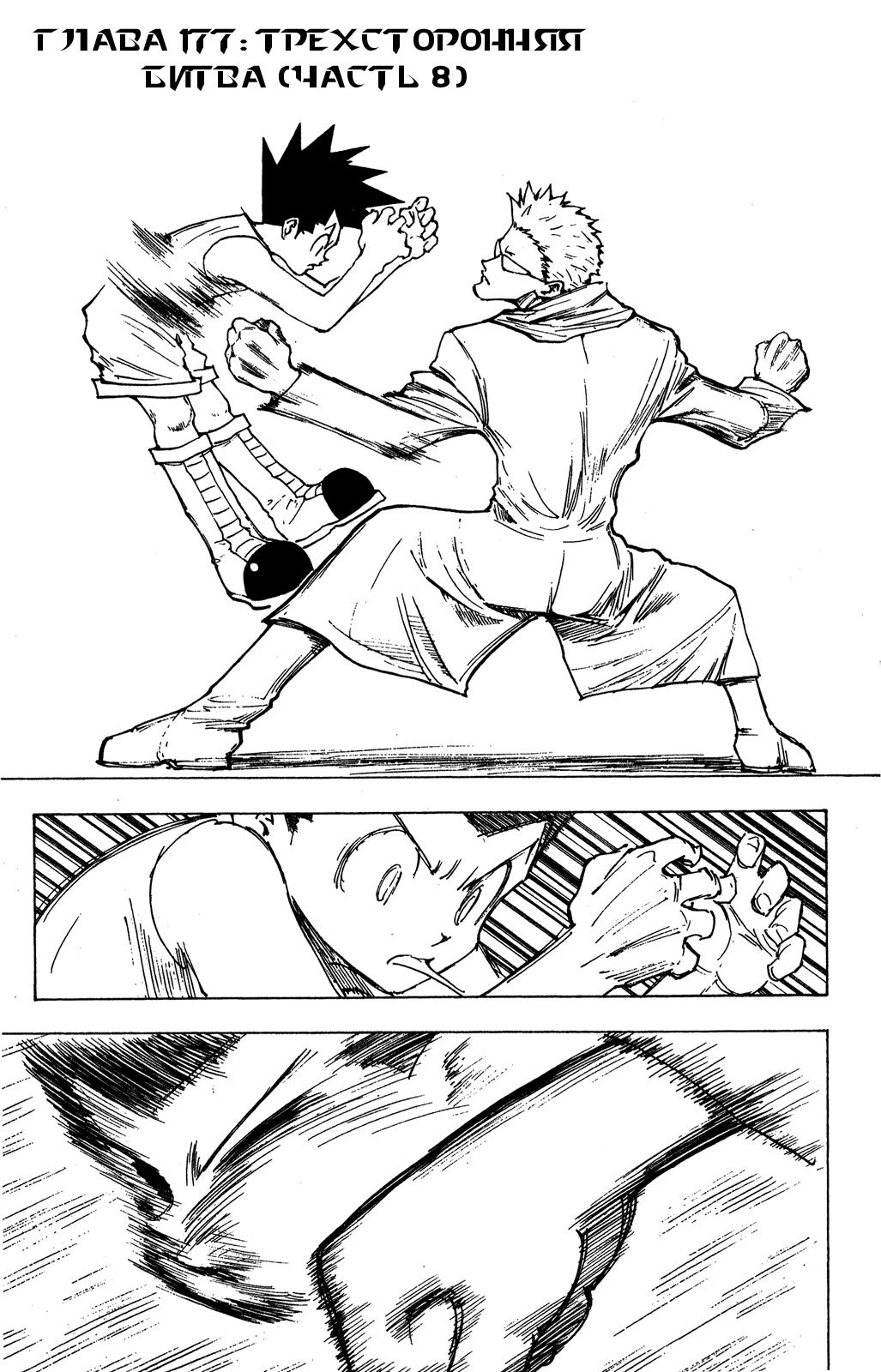 Read HUNTER×HUNTER RU Manga Online
